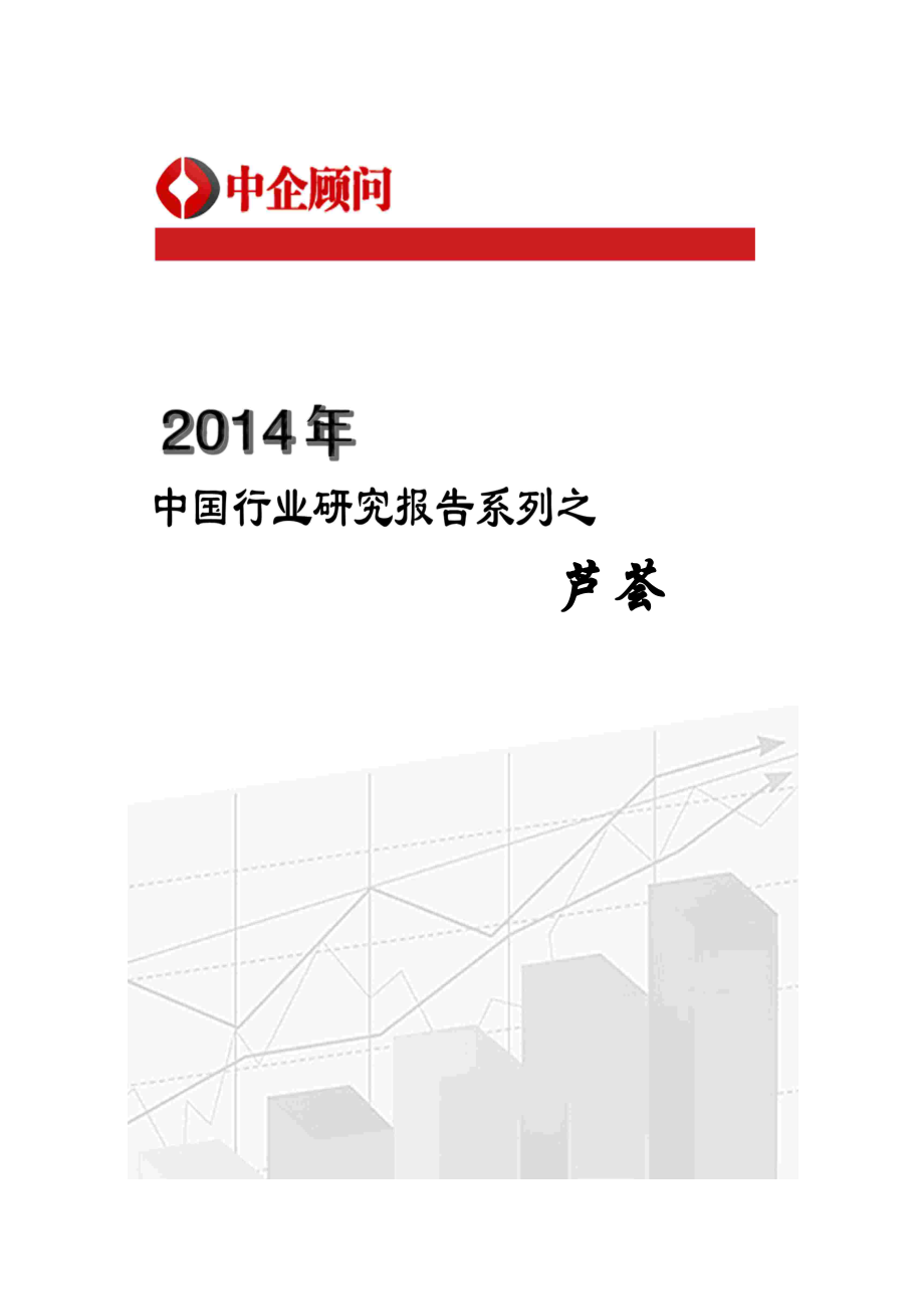 XXXX-2020年中国芦荟市场监测与投资前景预测报告_第1页