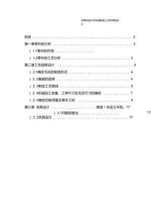 機油泵傳動軸支架的夾具設(shè)計說明書.