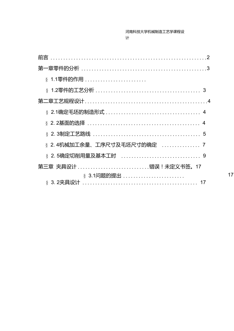 機油泵傳動軸支架的夾具設計說明書._第1頁