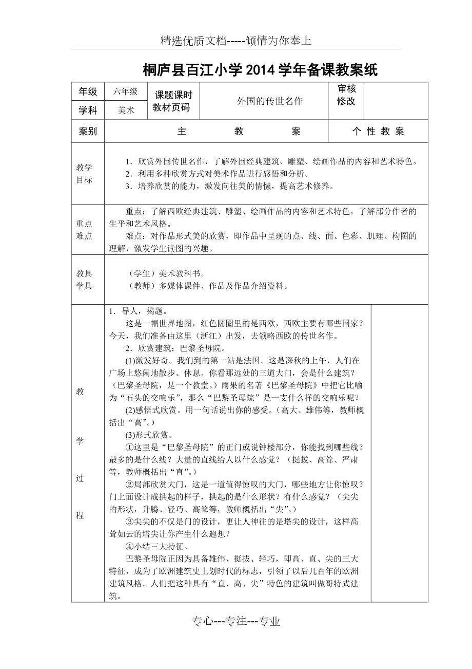 2015年浙美版(新版)六年級(jí)下冊(cè)12冊(cè)美術(shù)教案(共39頁(yè))_第1頁(yè)