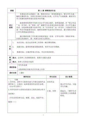 第11課 曬曬我的作品