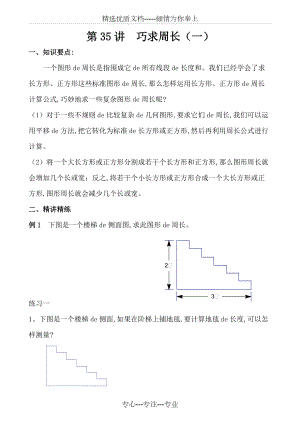 三年級奧數(shù)題第35講-巧求周長(一)(共6頁)