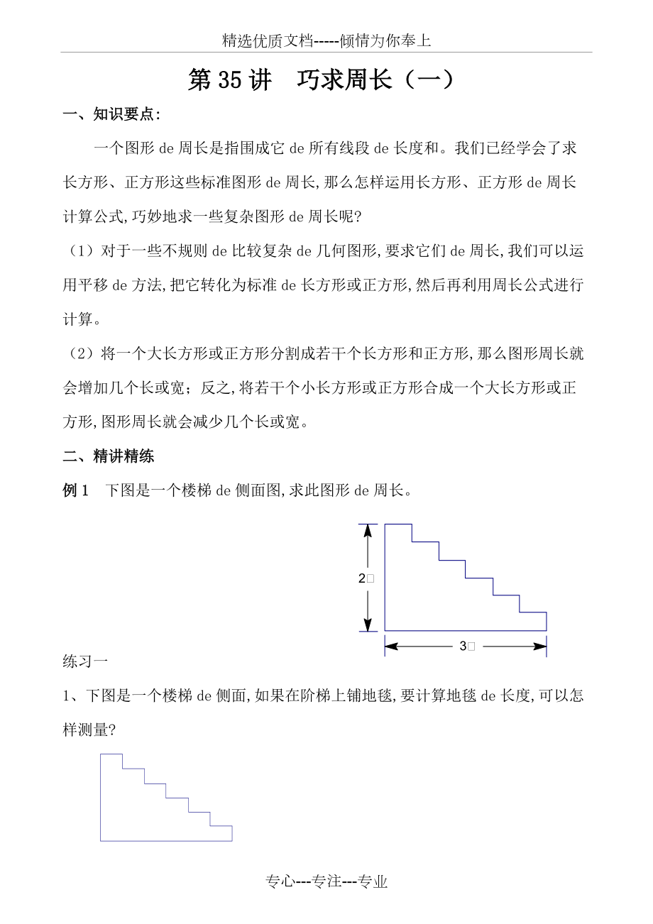 三年級奧數(shù)題第35講-巧求周長(一)(共6頁)_第1頁