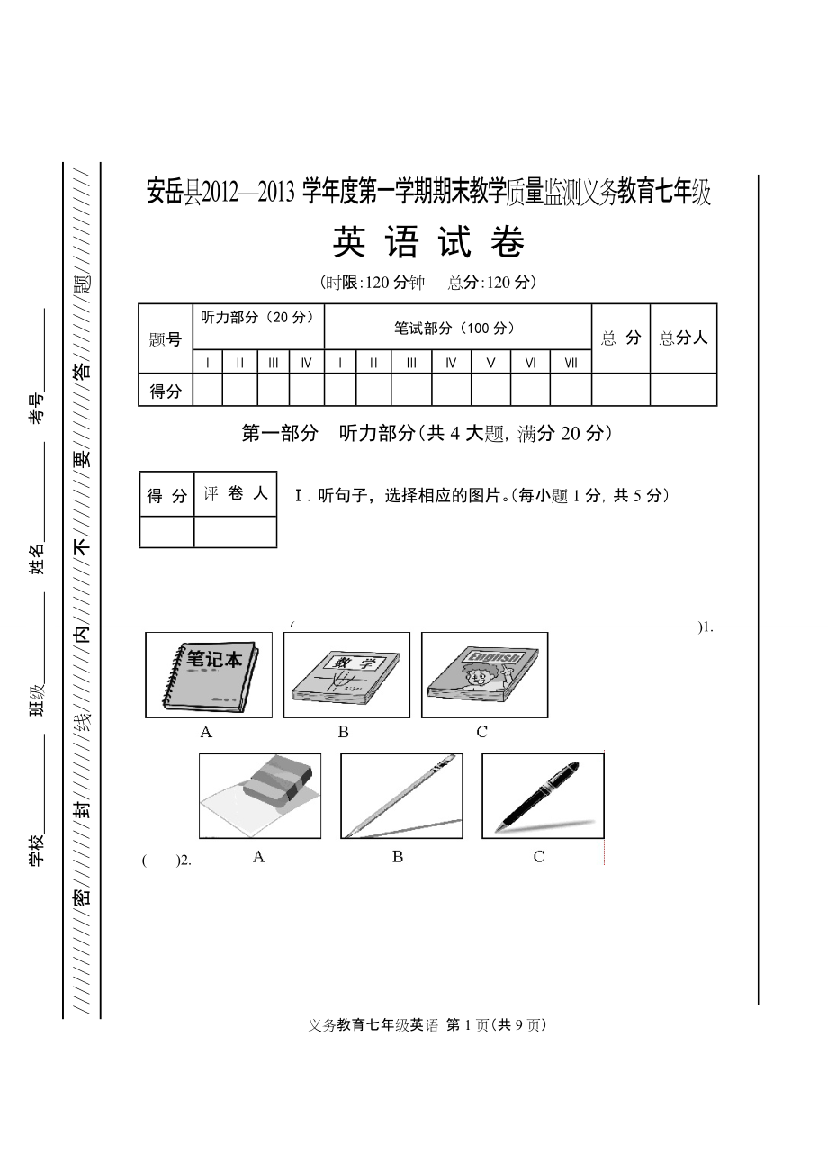 七年級（上）英語_第1頁