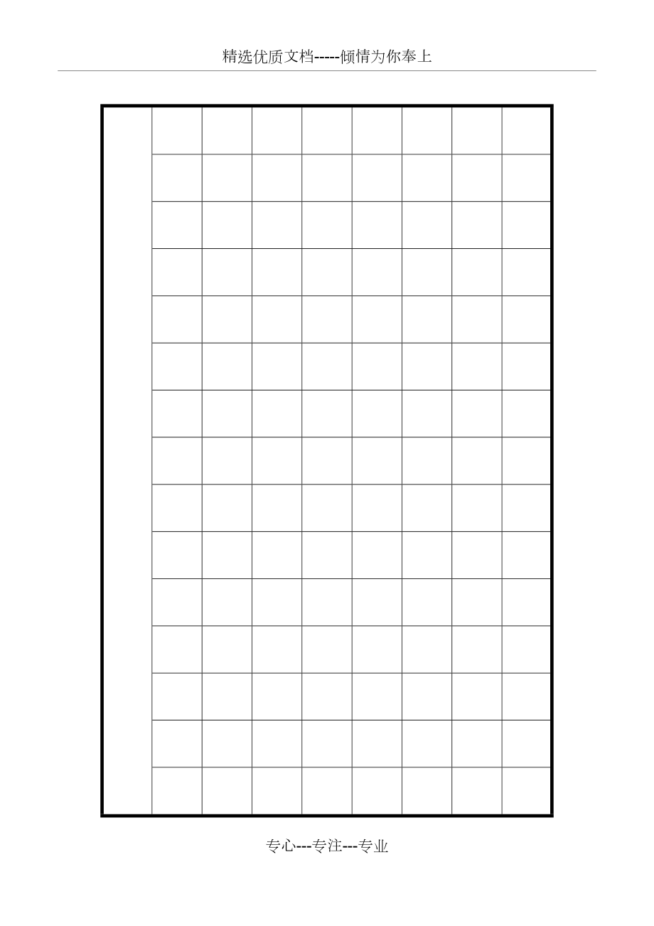 120字硬笔书法纸