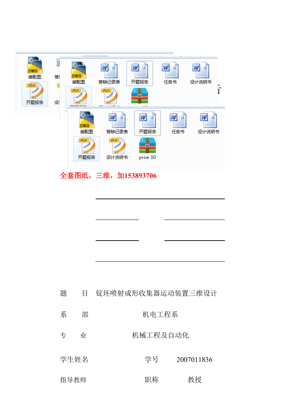 機(jī)械畢業(yè)設(shè)計(jì)錠坯噴射成形收集器運(yùn)動(dòng)裝置三維設(shè)計(jì)【全套圖紙PROE三維】_第1頁(yè)