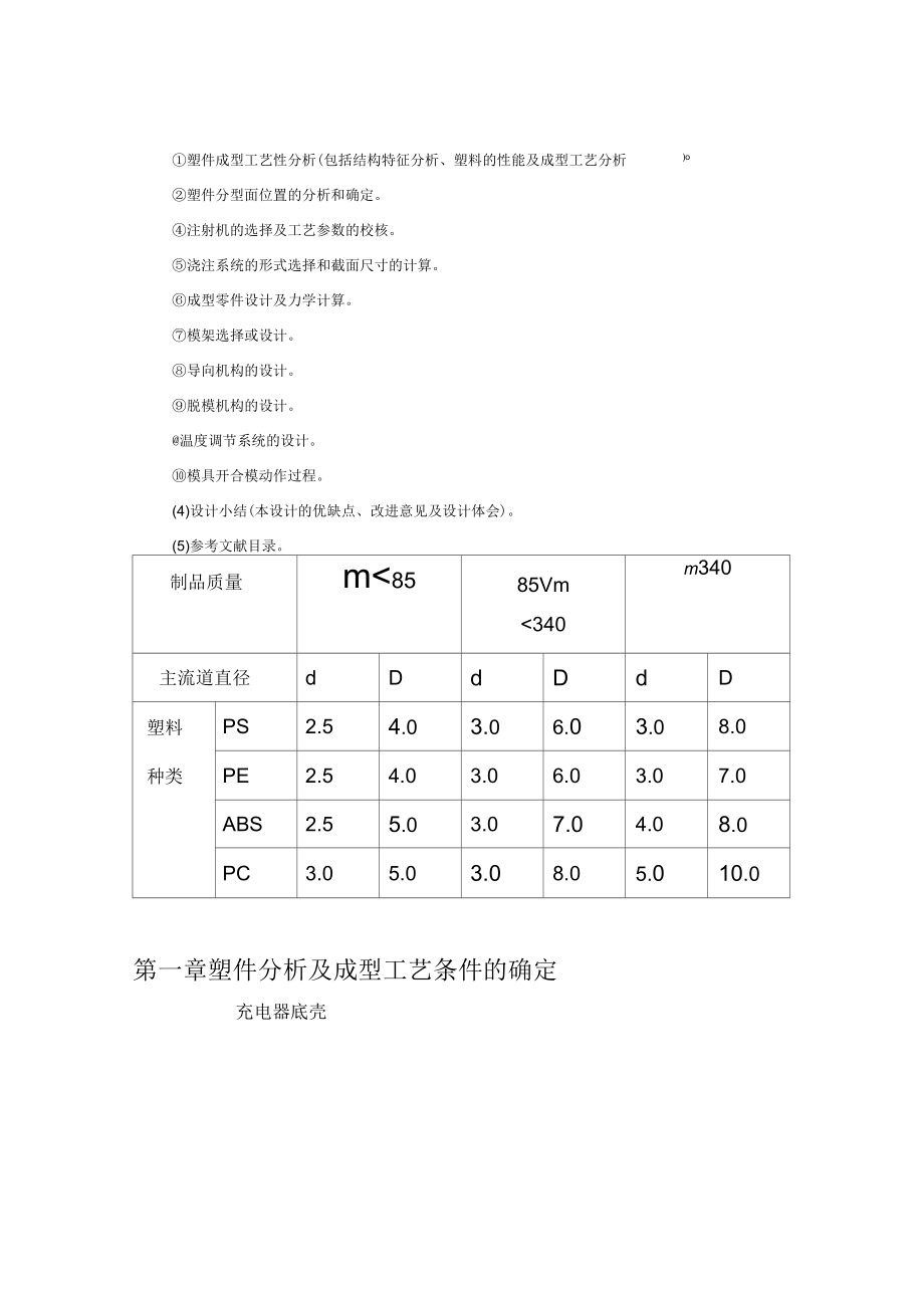 充电器底壳三板式注塑模的设计说明书_第1页