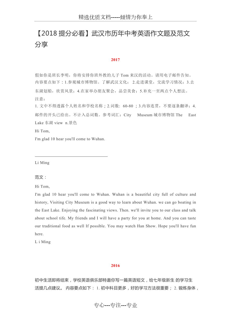 武汉市历年中考英语作文题及范文(共8页)_第1页