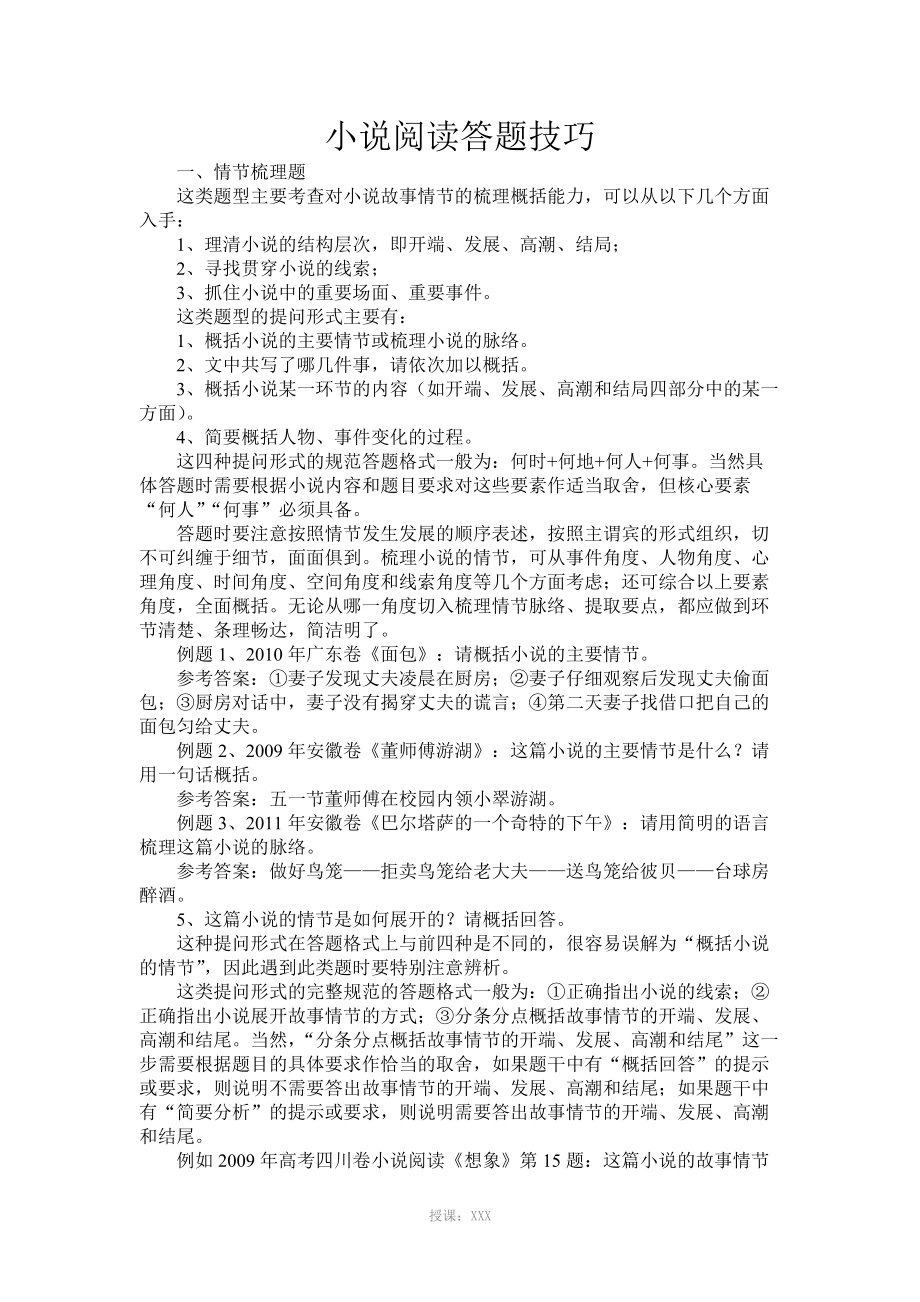 小說閱讀答題技巧_第1頁