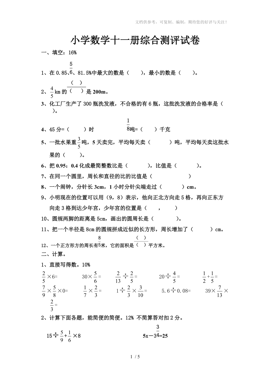 《人教版六年級上冊數(shù)學期末試卷》_第1頁