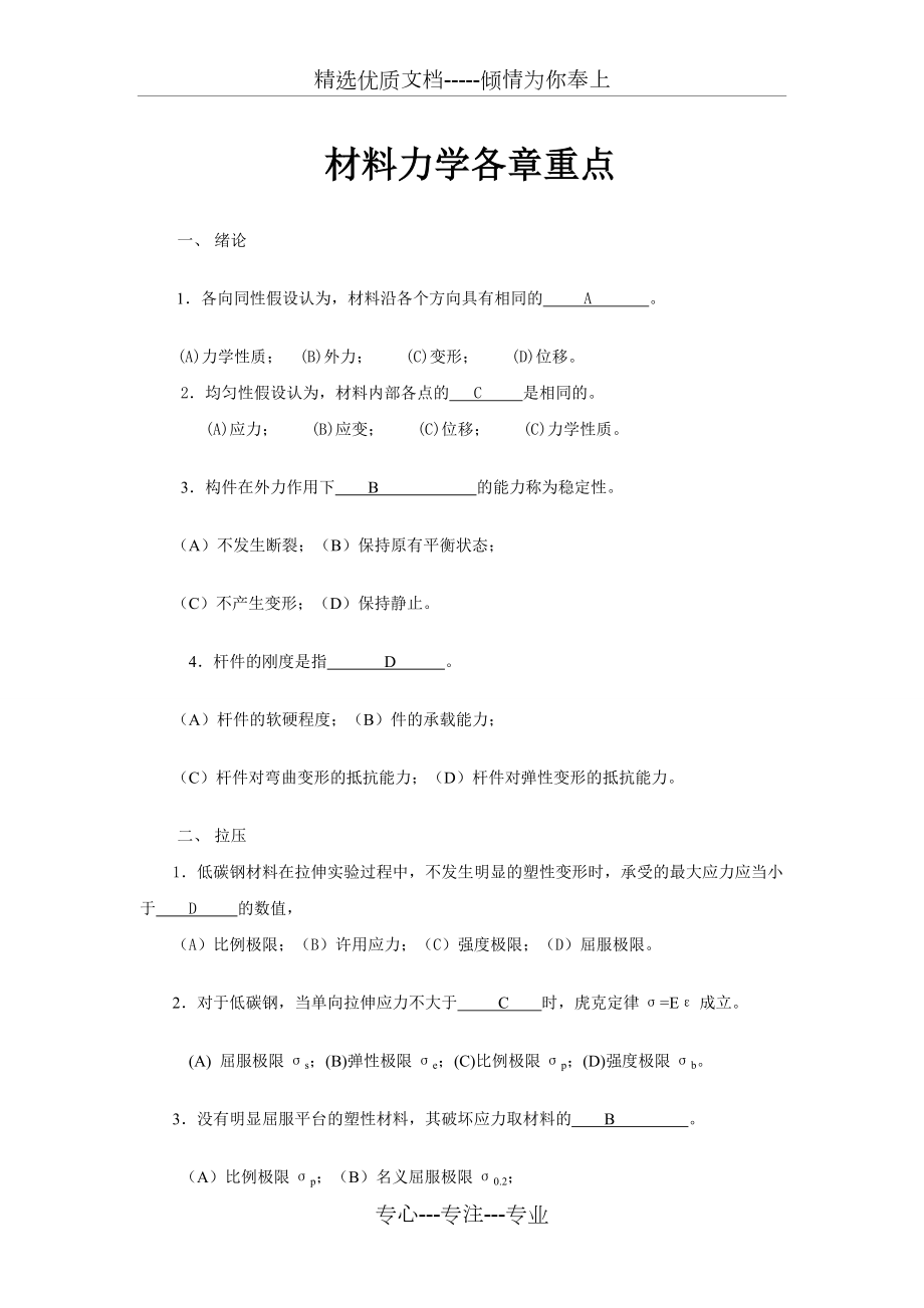 材料力学期末总复习题及答案(共11页)_第1页