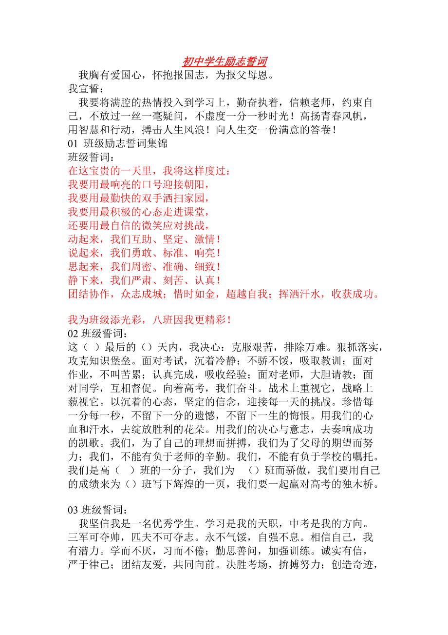 初中学生励志誓词(同名18375)_第1页