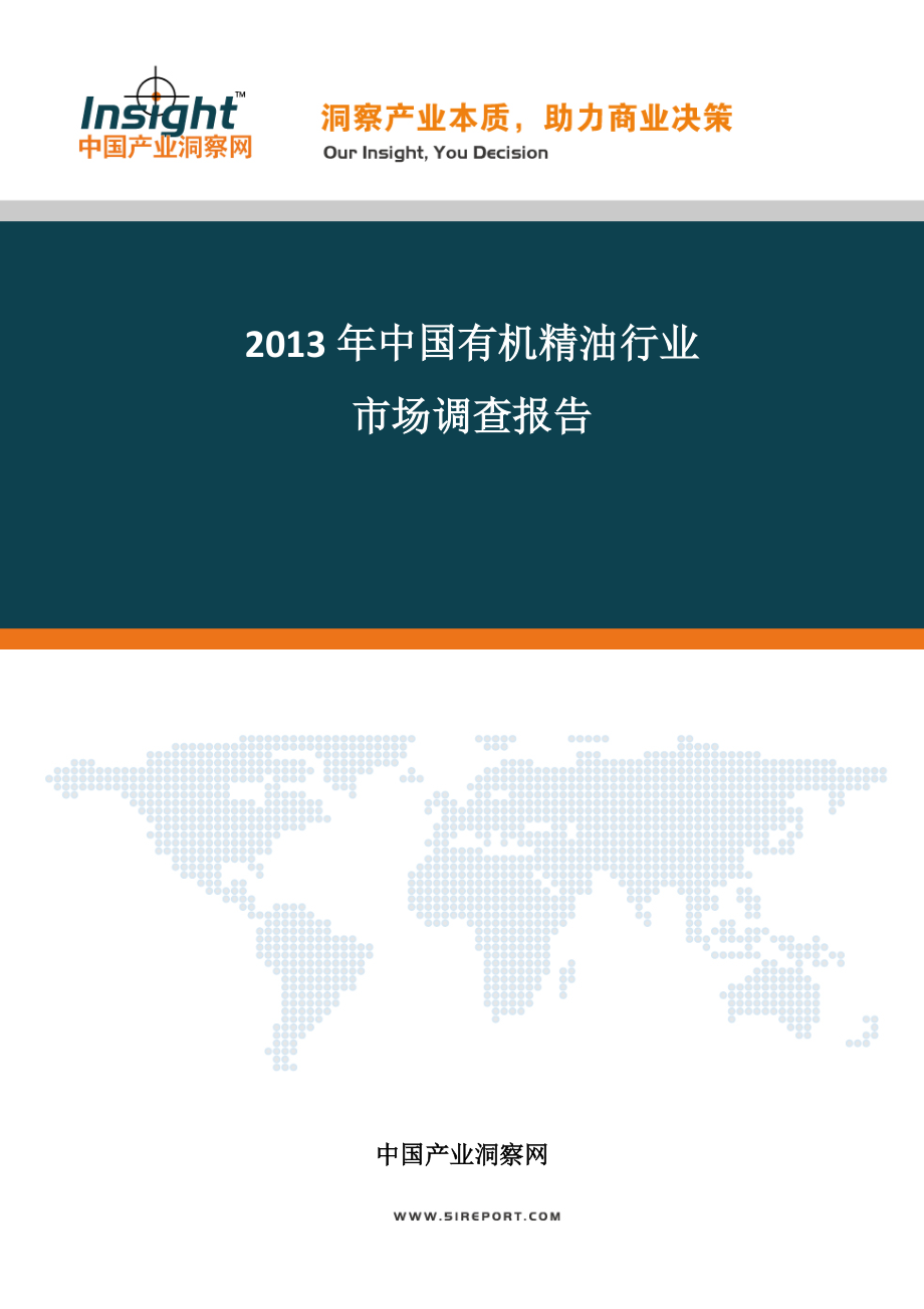 中国有机精油市场分析报告_第1页