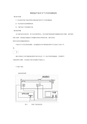 测量超声波在空气中的传播速度