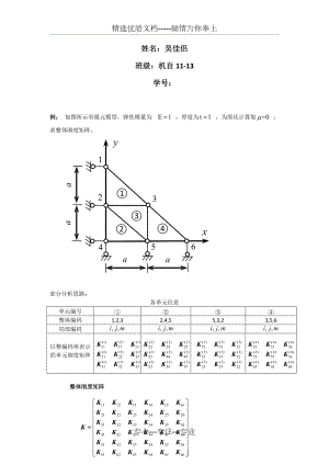 求整体刚度矩阵matlab程序(共7页)