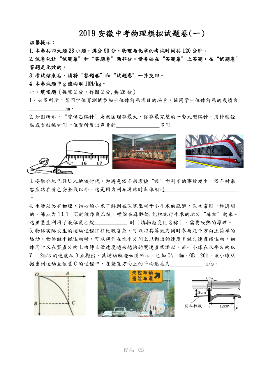 2019安徽中考物理模拟考试题(一)_第1页