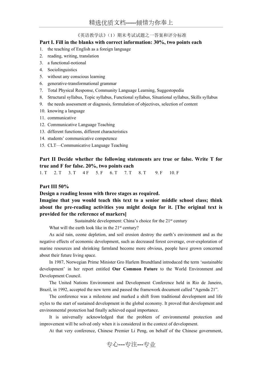 《英語教學(xué)法》(1)期末考試試題之一答案和評分標準(共3頁)_第1頁