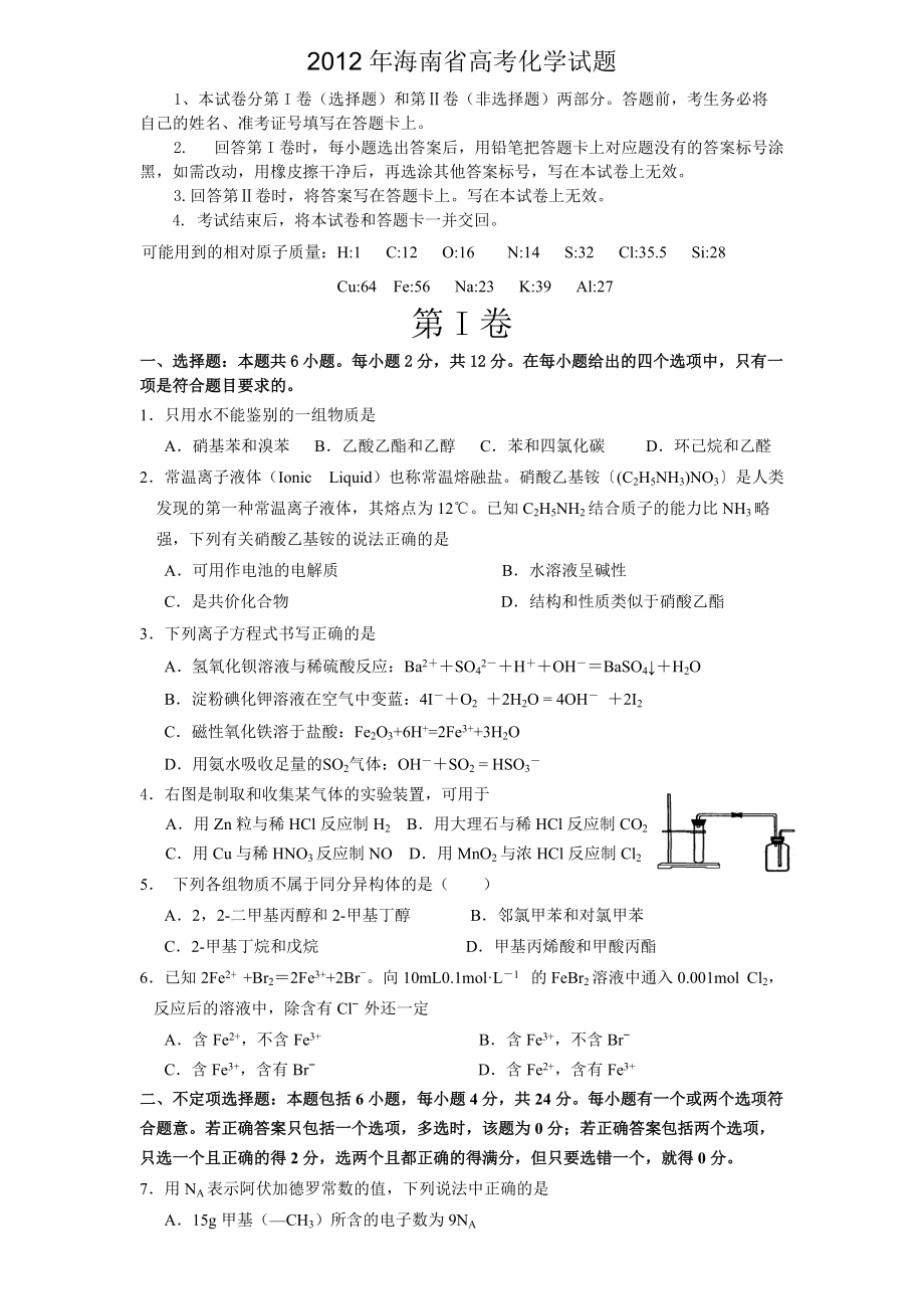 海南省高考化学试题_第1页