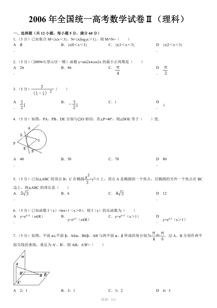 贵州省高考理科数学试题(真题与答案解析)_第1页