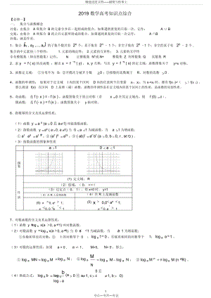 2019高考数学知识点综合(共16页)