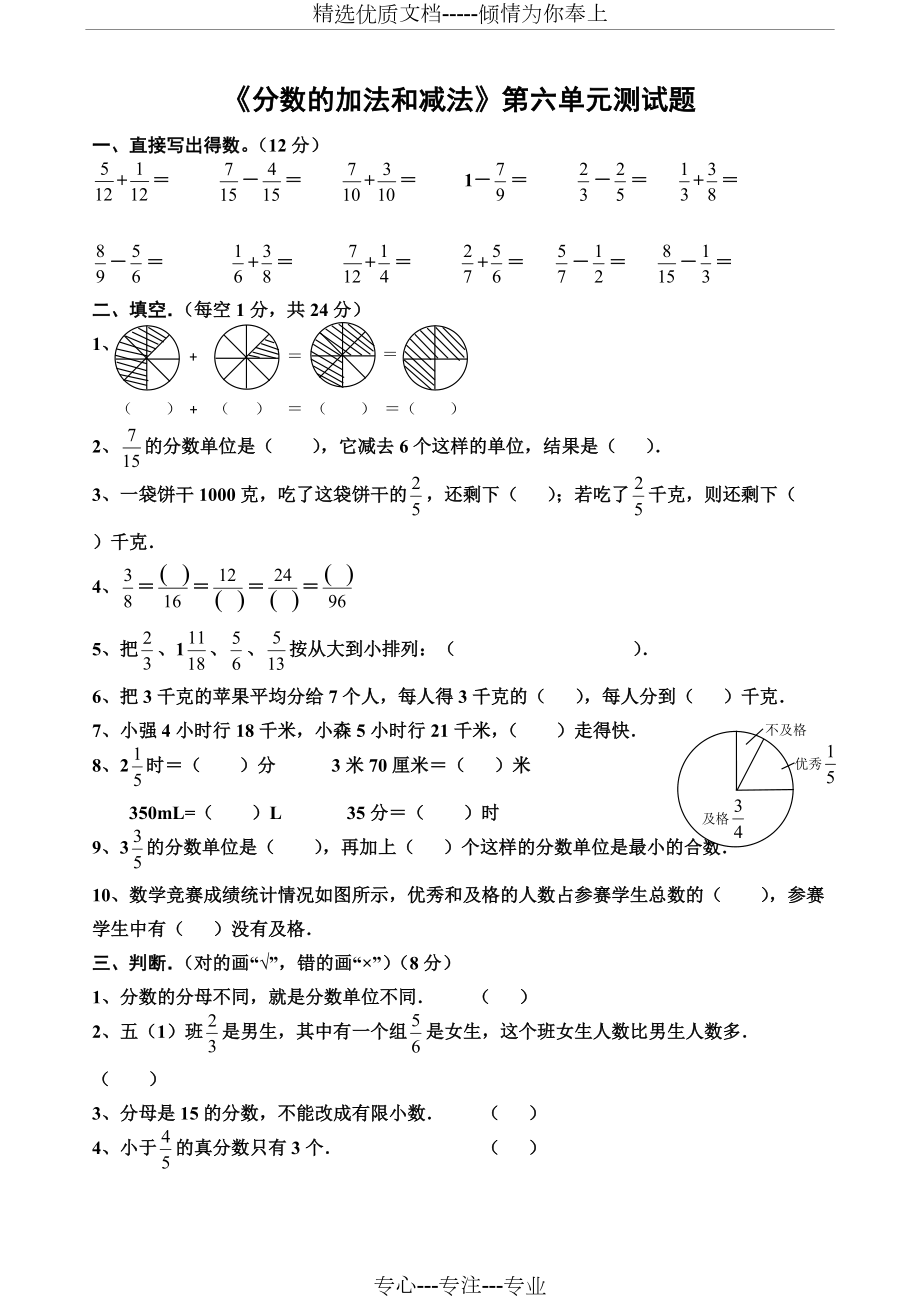 《分數(shù)的加減法》單元測試題(經(jīng)典)(共5頁)_第1頁