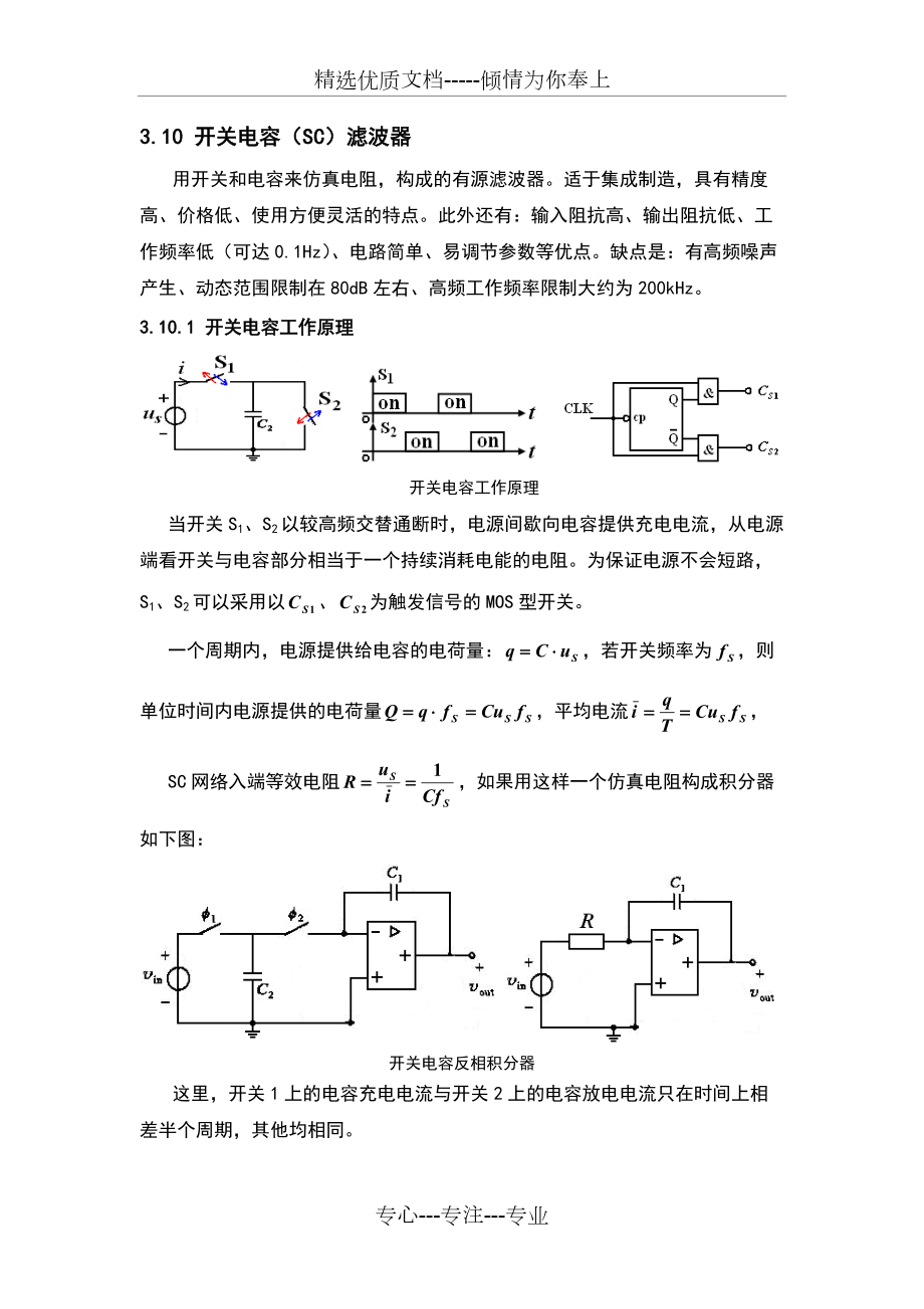 Ch3-6开关电容积分器(共9页)_第1页