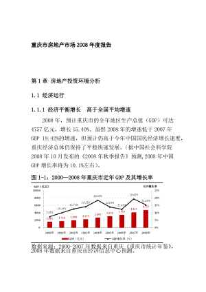 重庆市房地产市场年度报告