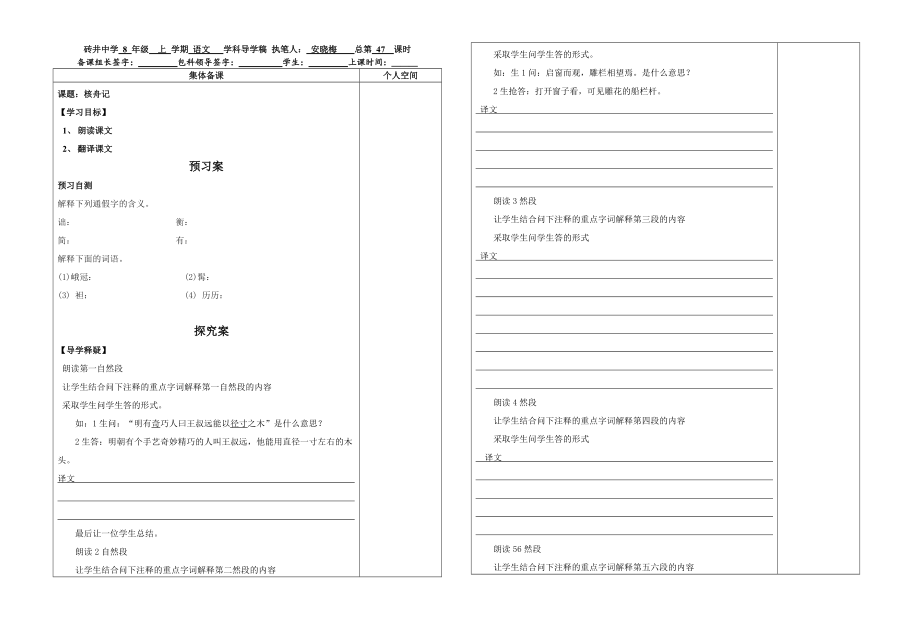 核舟記學案2_第1頁