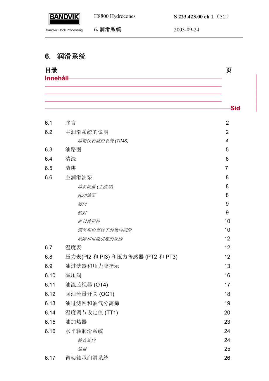 润滑系统 S22342300_第1页