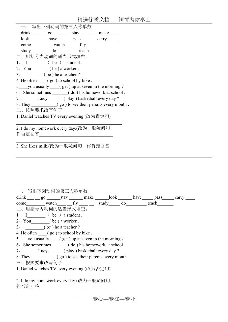 三单形式的练习题(共4页)_第1页