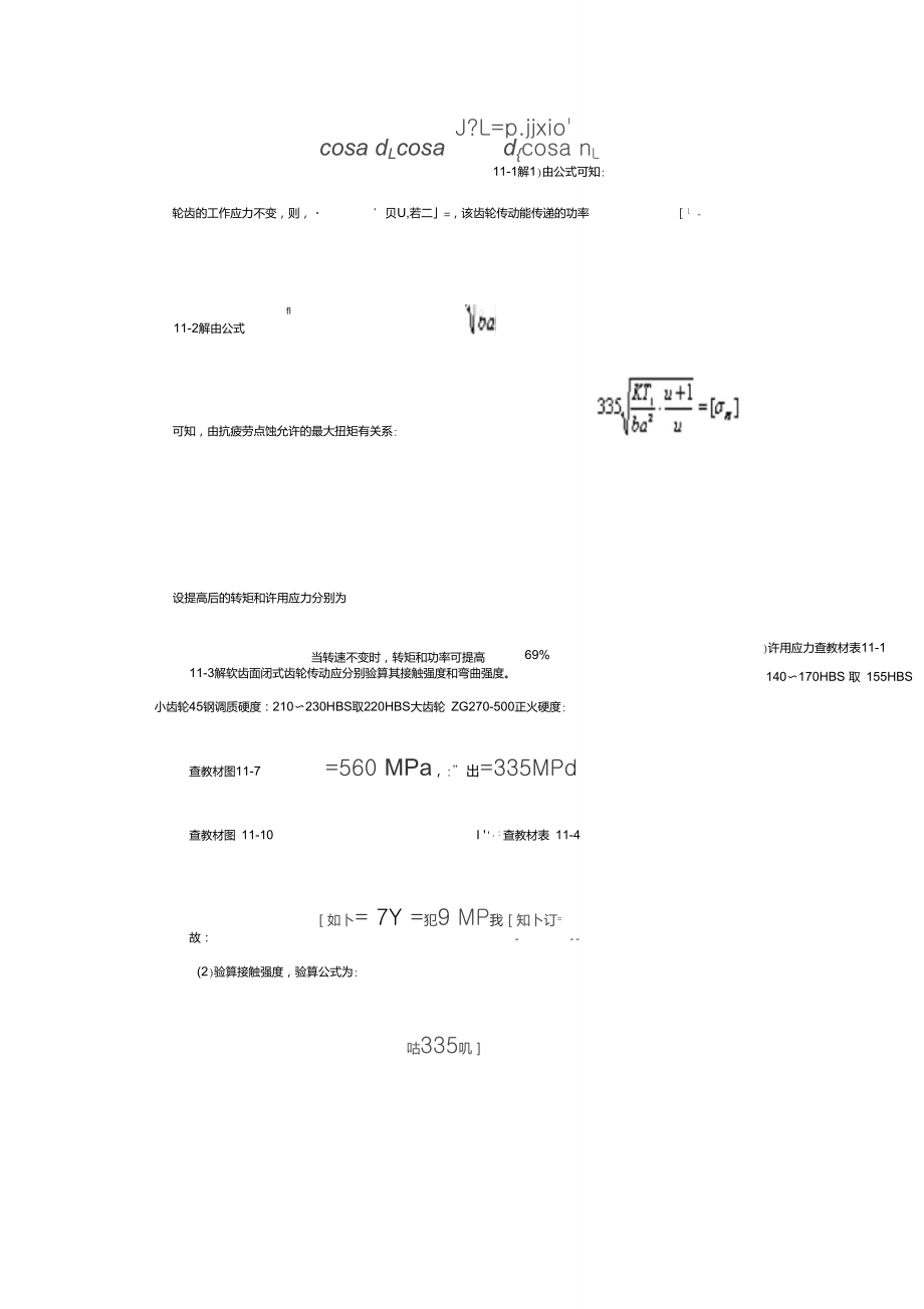 机械设计基础课后习题答案第11章._第1页