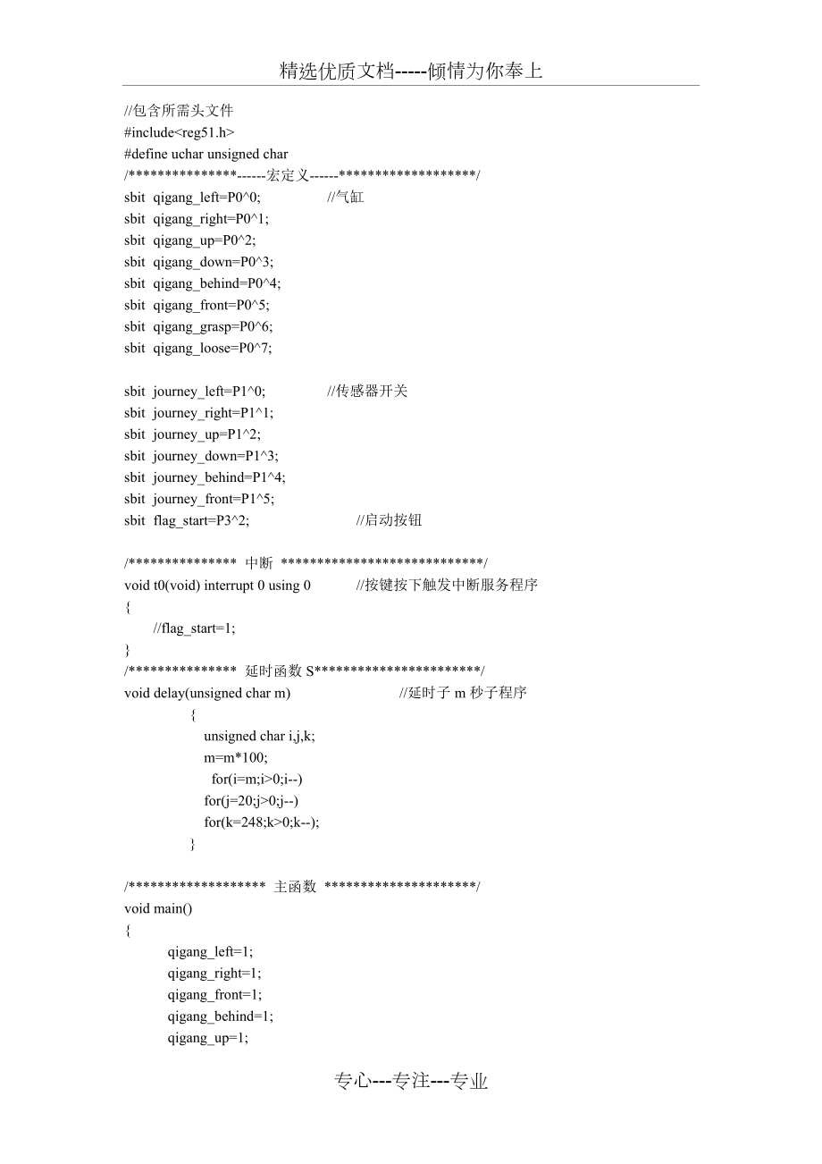 51单片机机械手控制C程序(共4页)_第1页