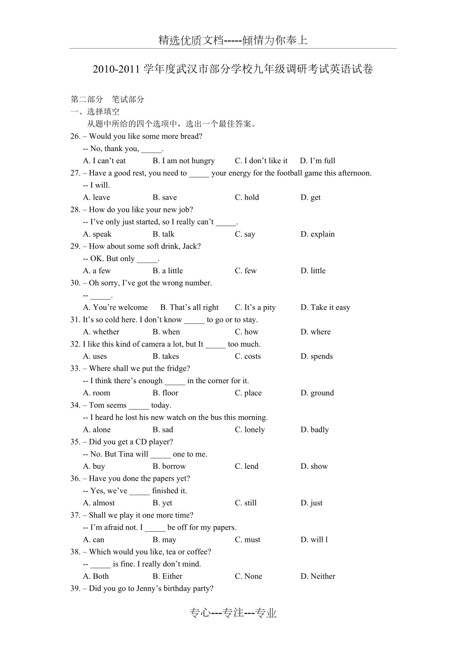 2011武汉市元月调考英语试卷(共6页)_第1页