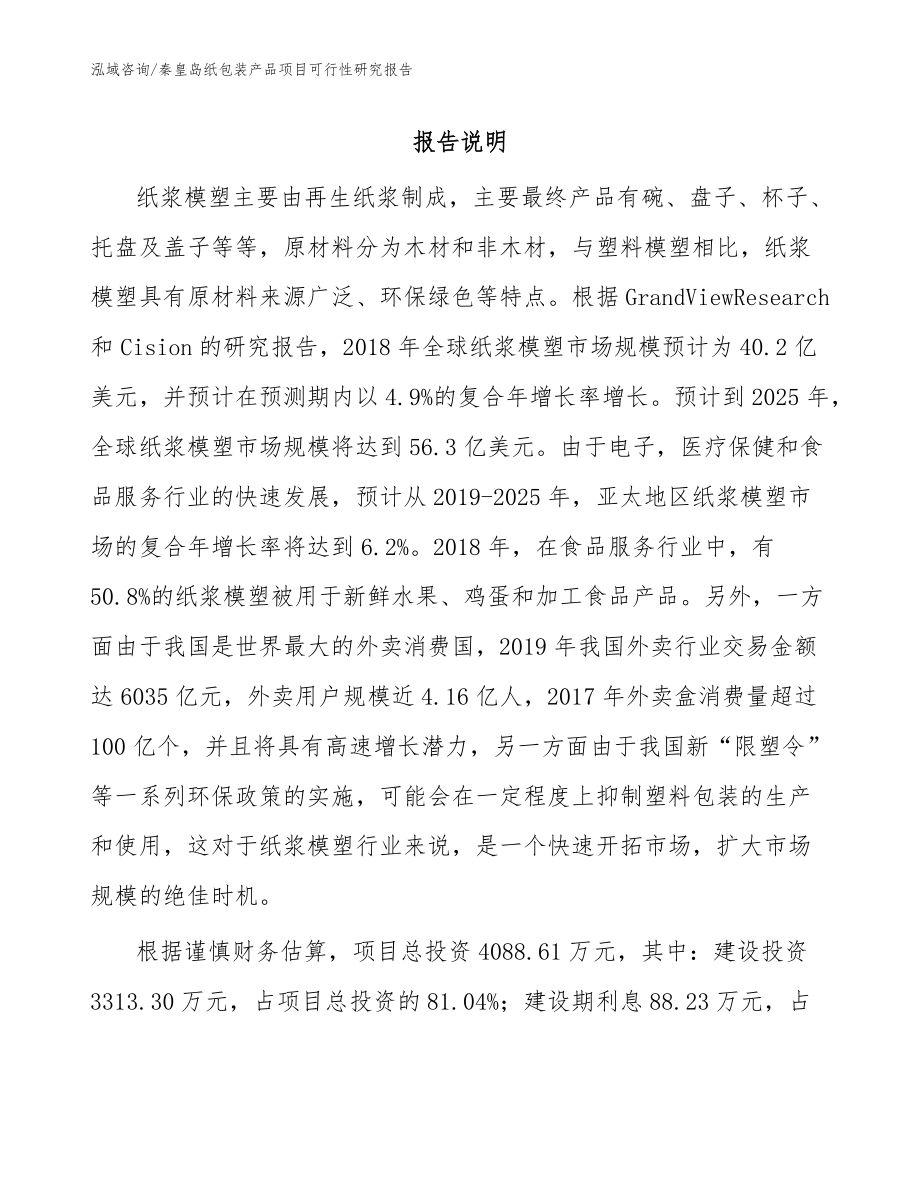 秦皇岛纸包装产品项目可行性研究报告（范文模板）_第1页
