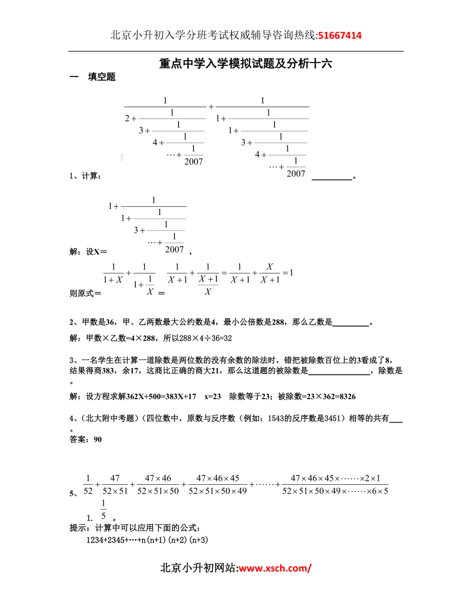 小升初數(shù)學(xué)試題北京八人教育首頁中國(guó)十佳個(gè)性化教育輔導(dǎo)機(jī)構(gòu)_第1頁