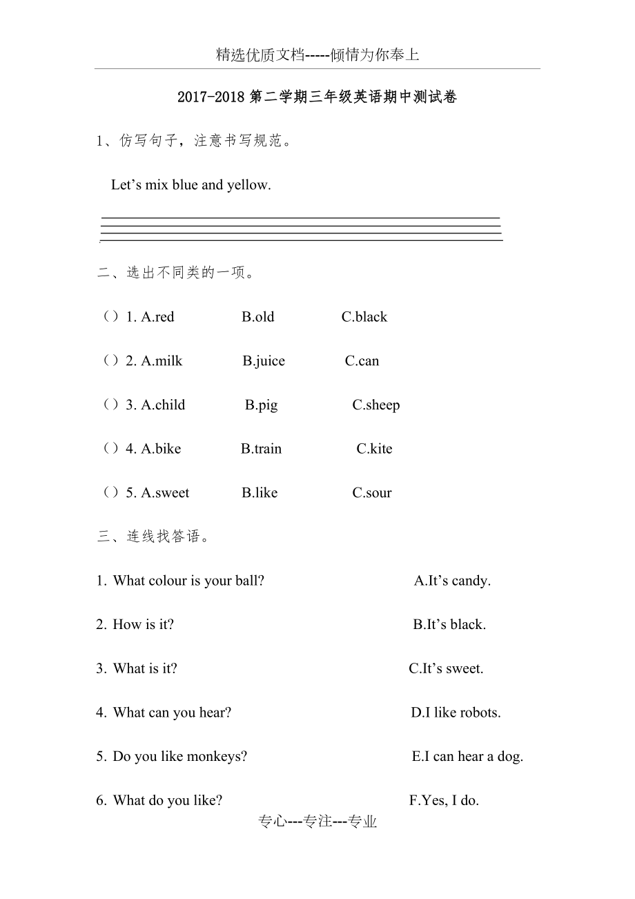 沪教牛津版小学英语三年级起点三年级下册期中测试卷(共3页)_第1页