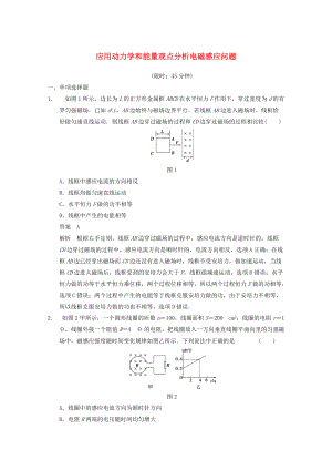 高考物理 得分關(guān)鍵題增值增分特訓(xùn) 應(yīng)用動力學(xué)和能量觀點(diǎn)分析電磁感應(yīng)問題