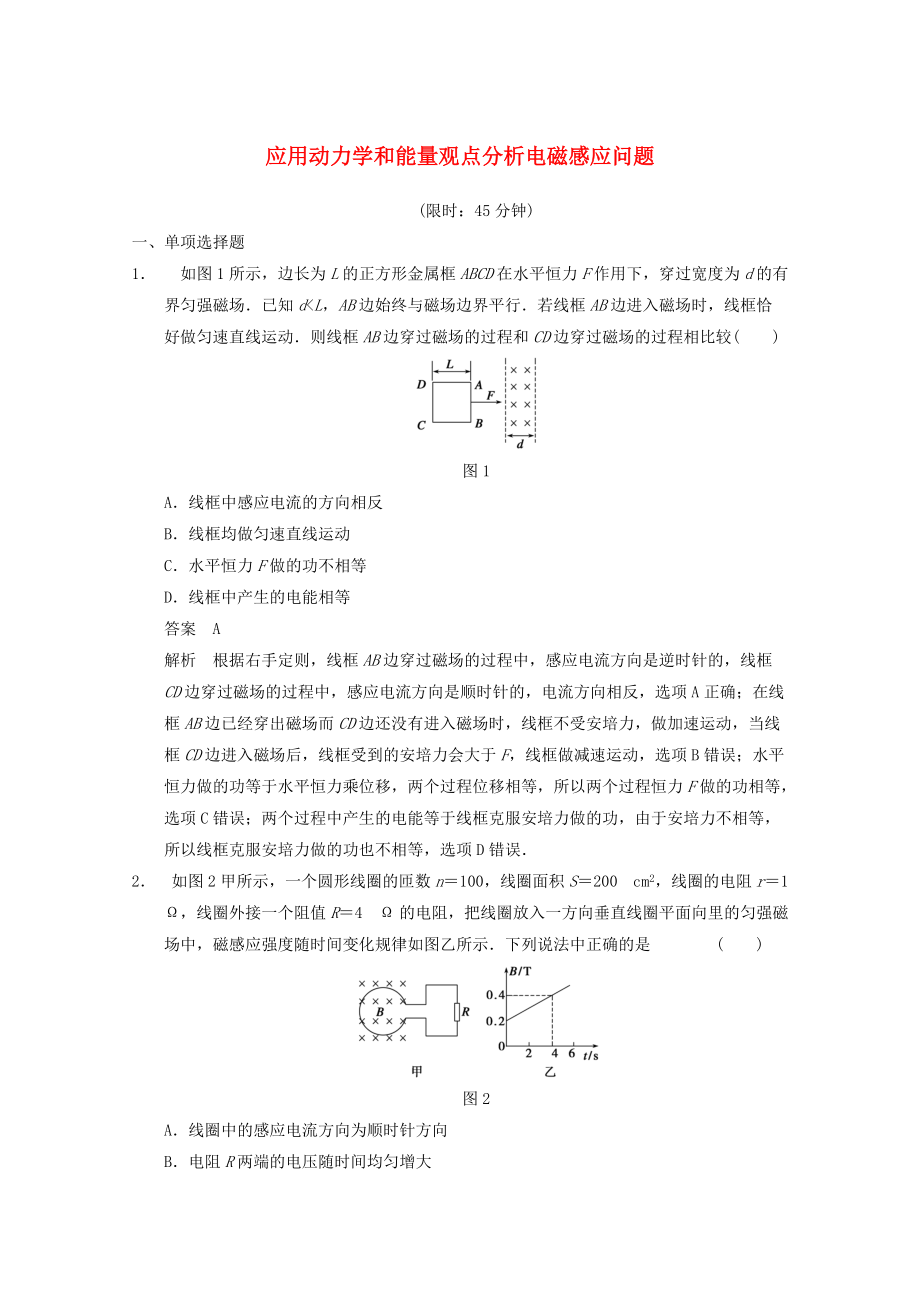 高考物理 得分关键题增值增分特训 应用动力学和能量观点分析电磁感应问题_第1页