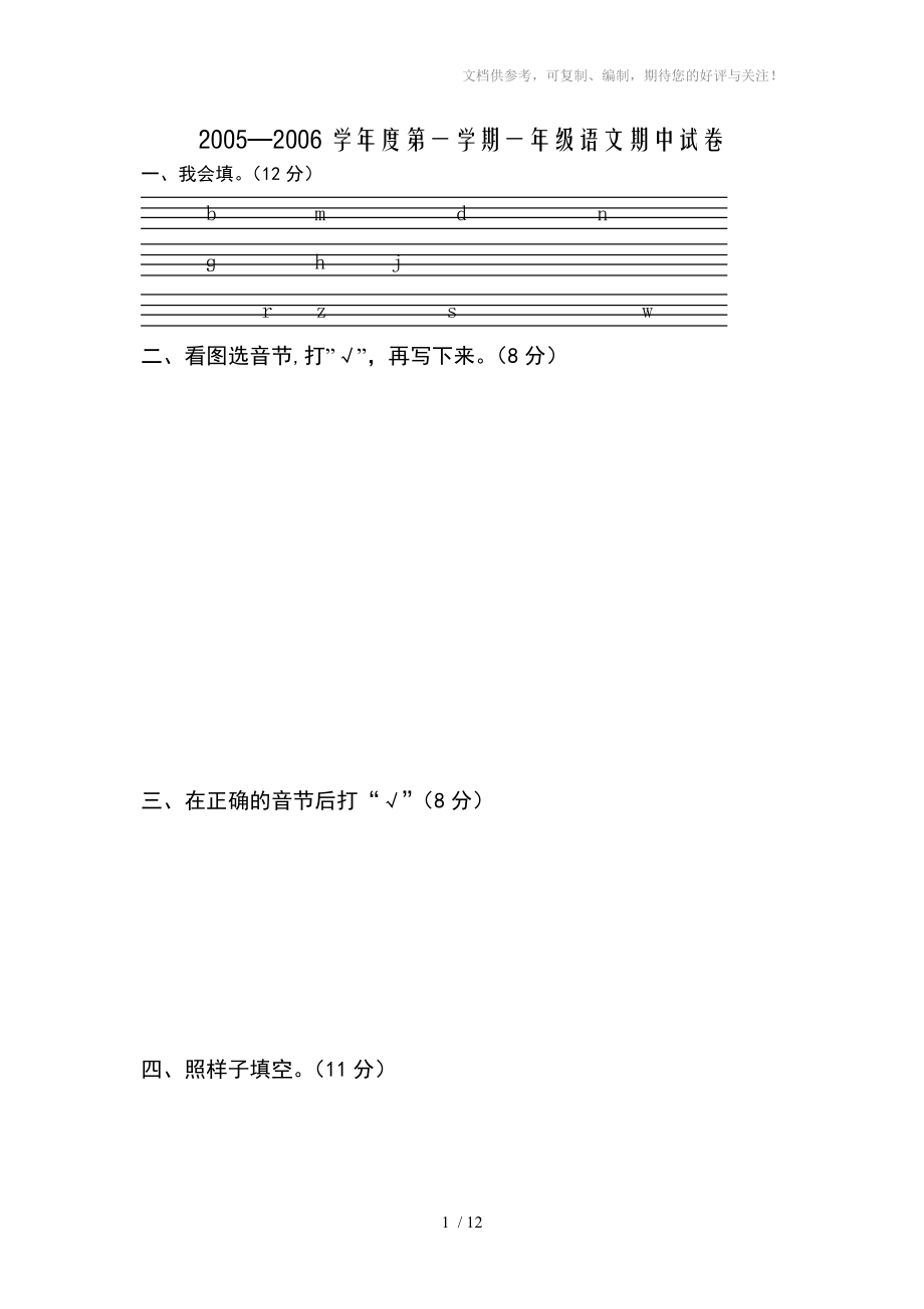 一年級(jí)下冊(cè)語(yǔ)文期中試卷_第1頁(yè)