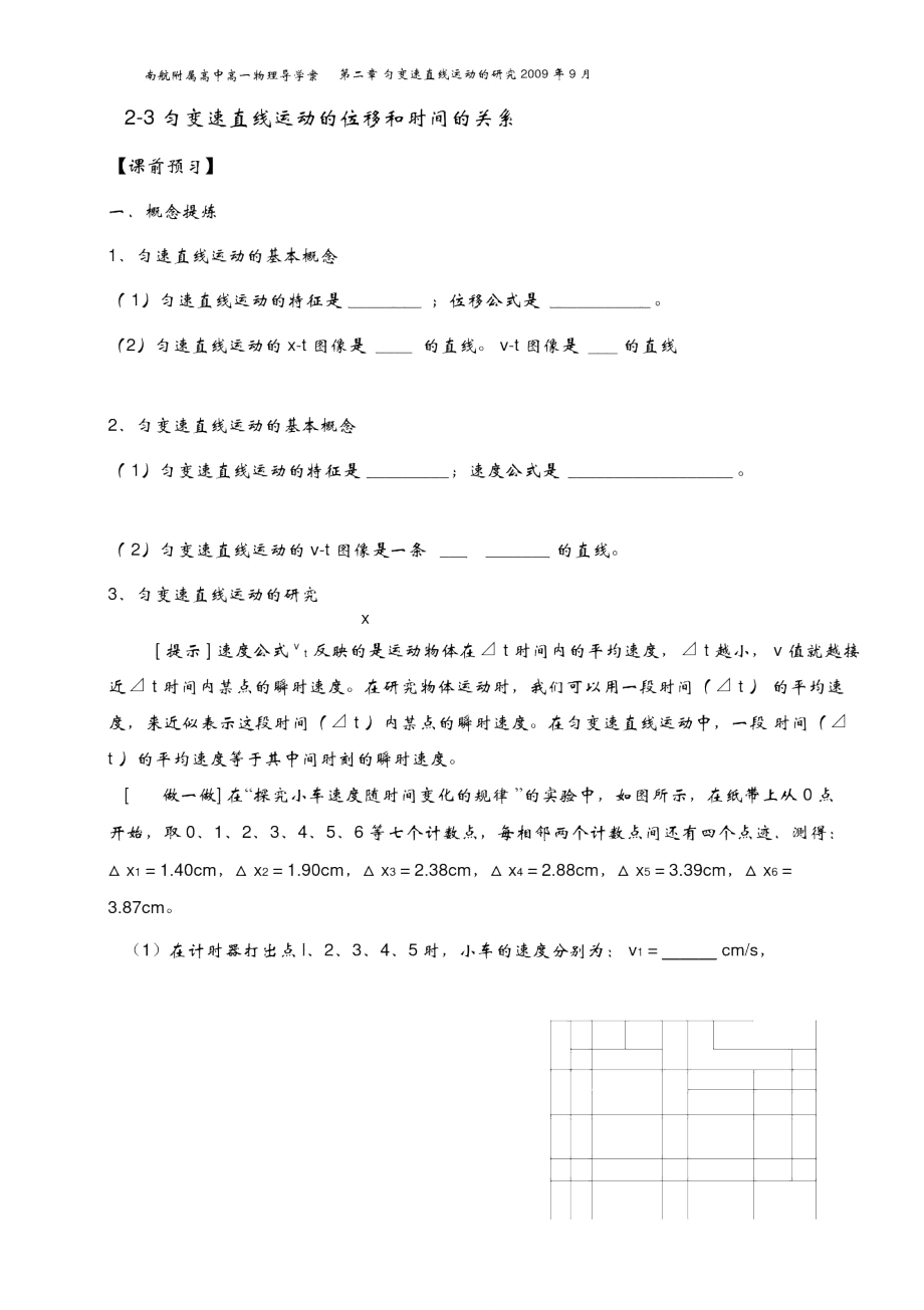 匀变速直线运动的位移和时间的关系_第1页