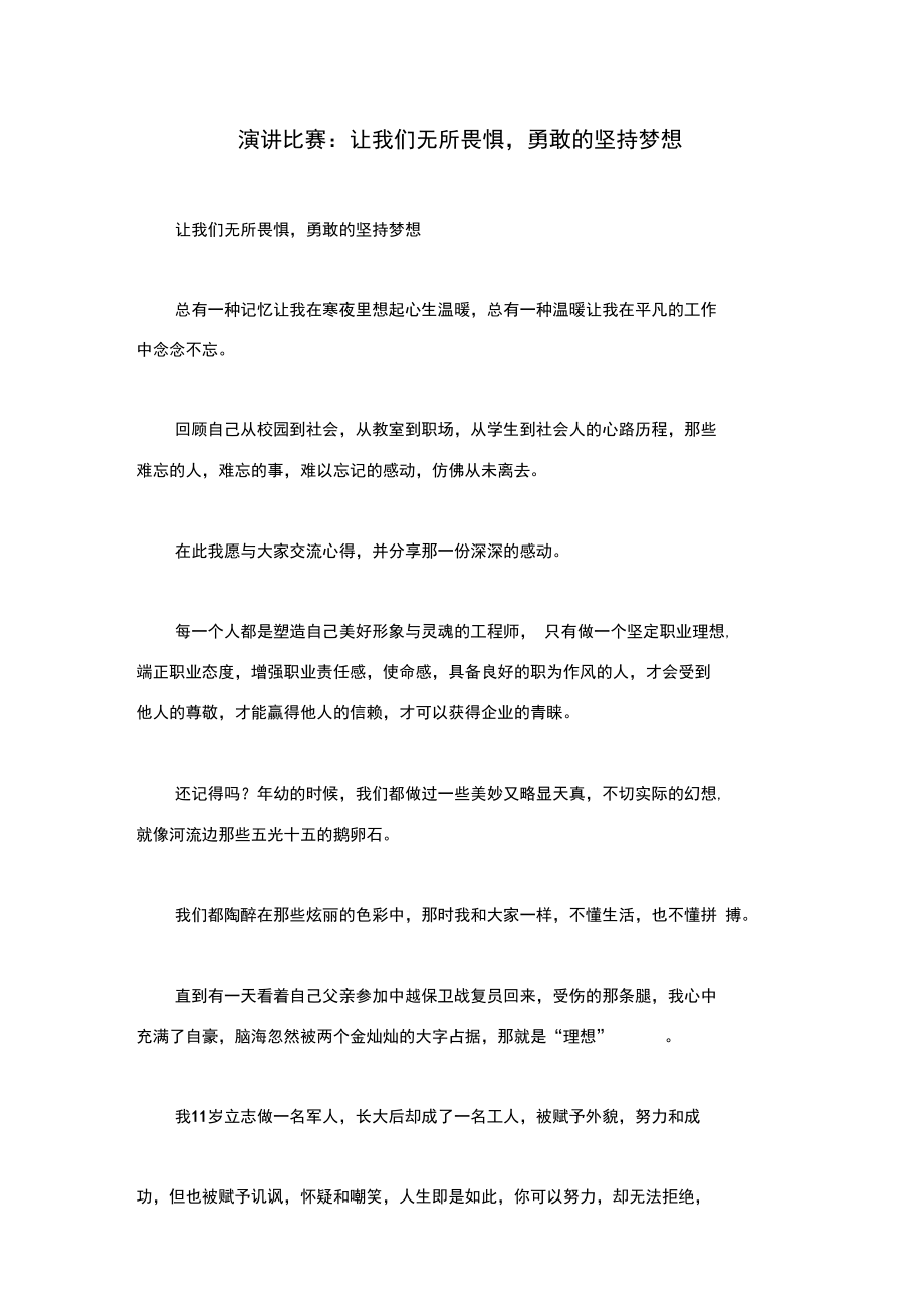 演講比賽：讓我們無所畏懼,勇敢的堅持夢想_第1頁