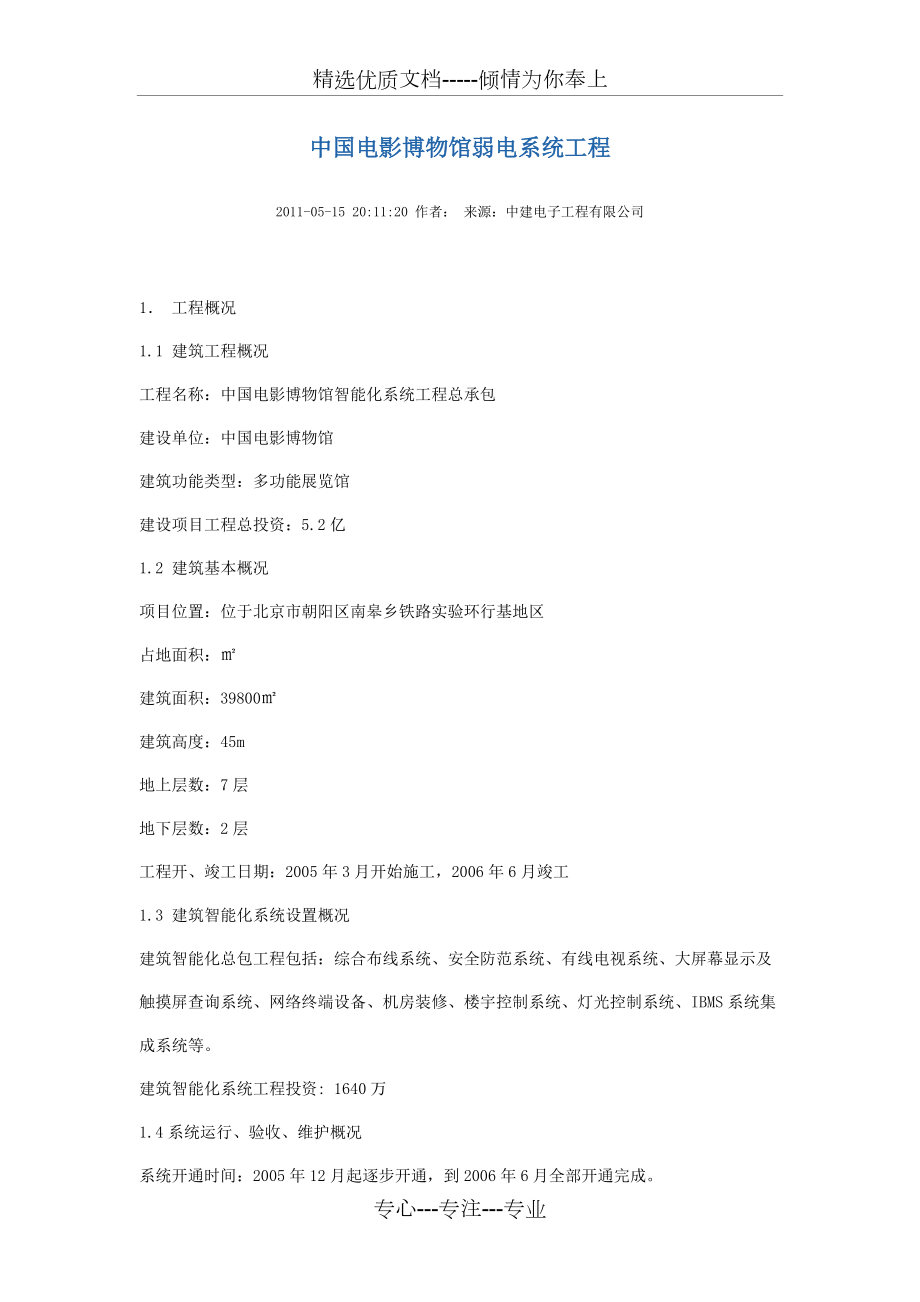 中国电影博物馆弱电系统工程(共21页)_第1页