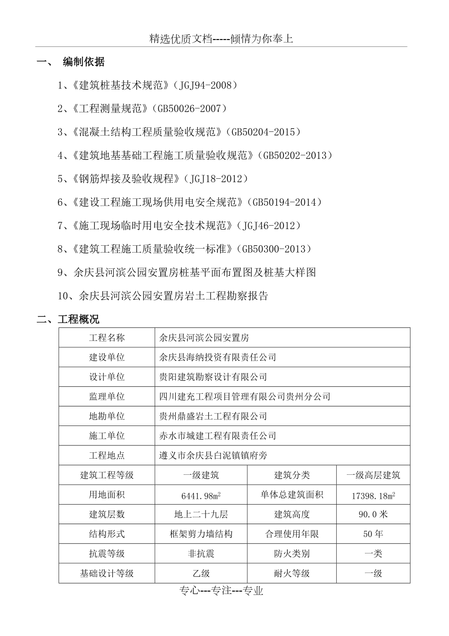 机械成孔灌注桩施工方案(共18页)_第1页