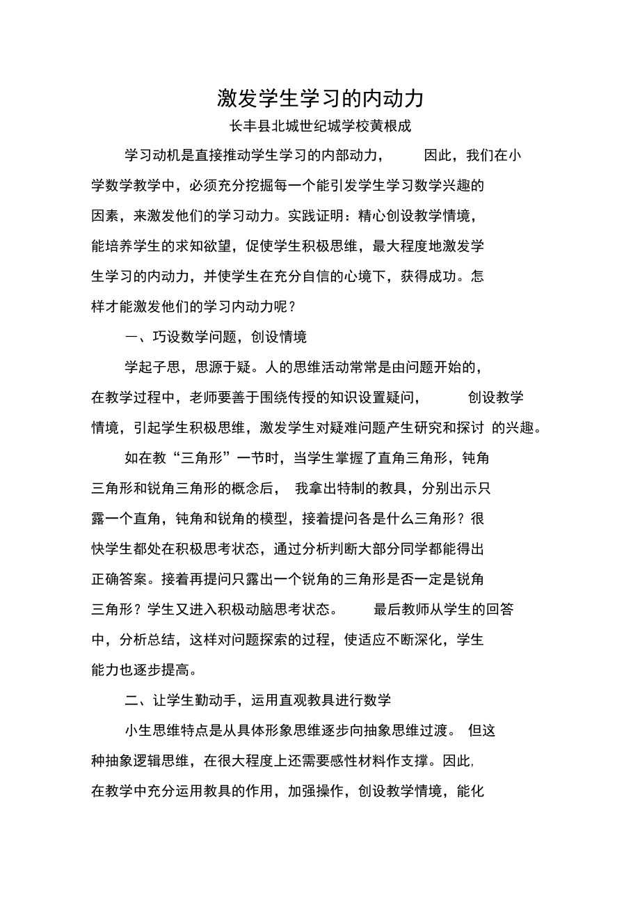 激发学生学习的内动力_第1页