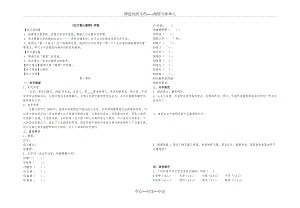 《過萬重山漫想》學(xué)案(共5頁)