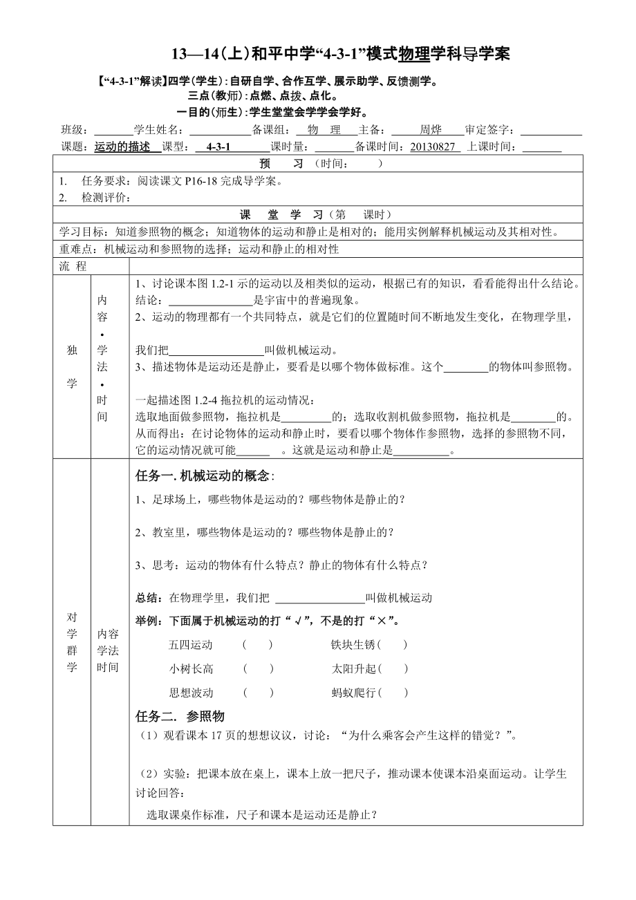 運動的描述 (5)_第1頁