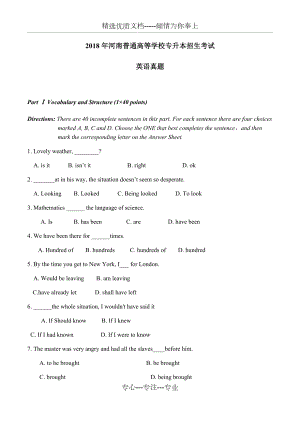 2018河南專升本英語真題(共17頁)