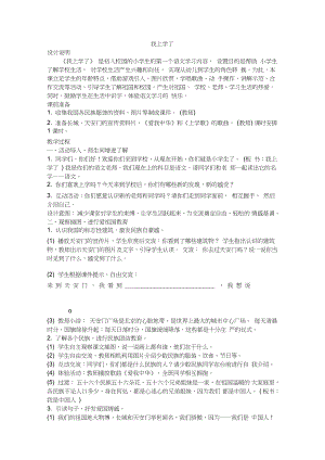 (精品)人教版小学语文一年级上册《我上学了：我是中国人》优质课教案_2