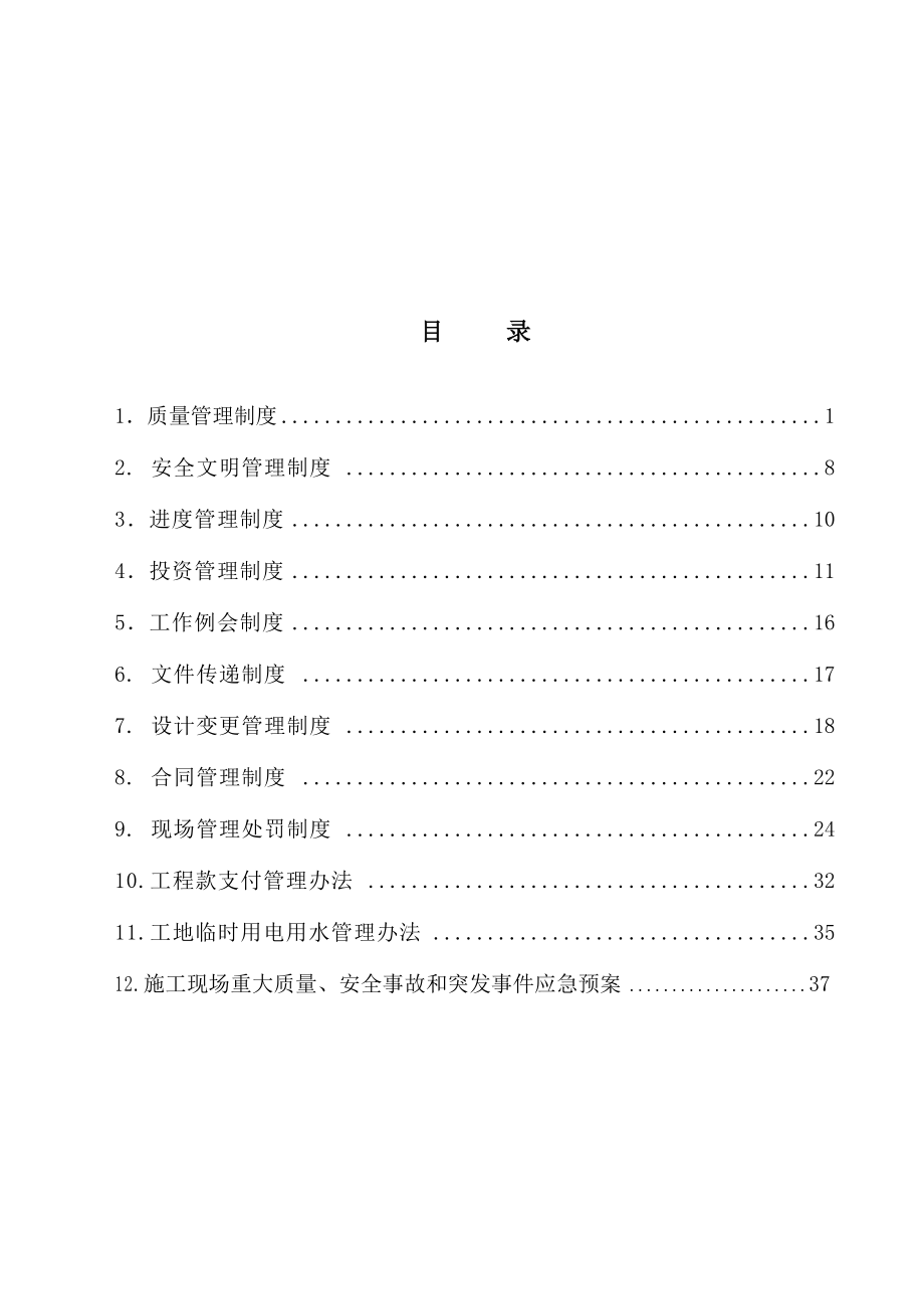 施工管理制度汇编_第1页