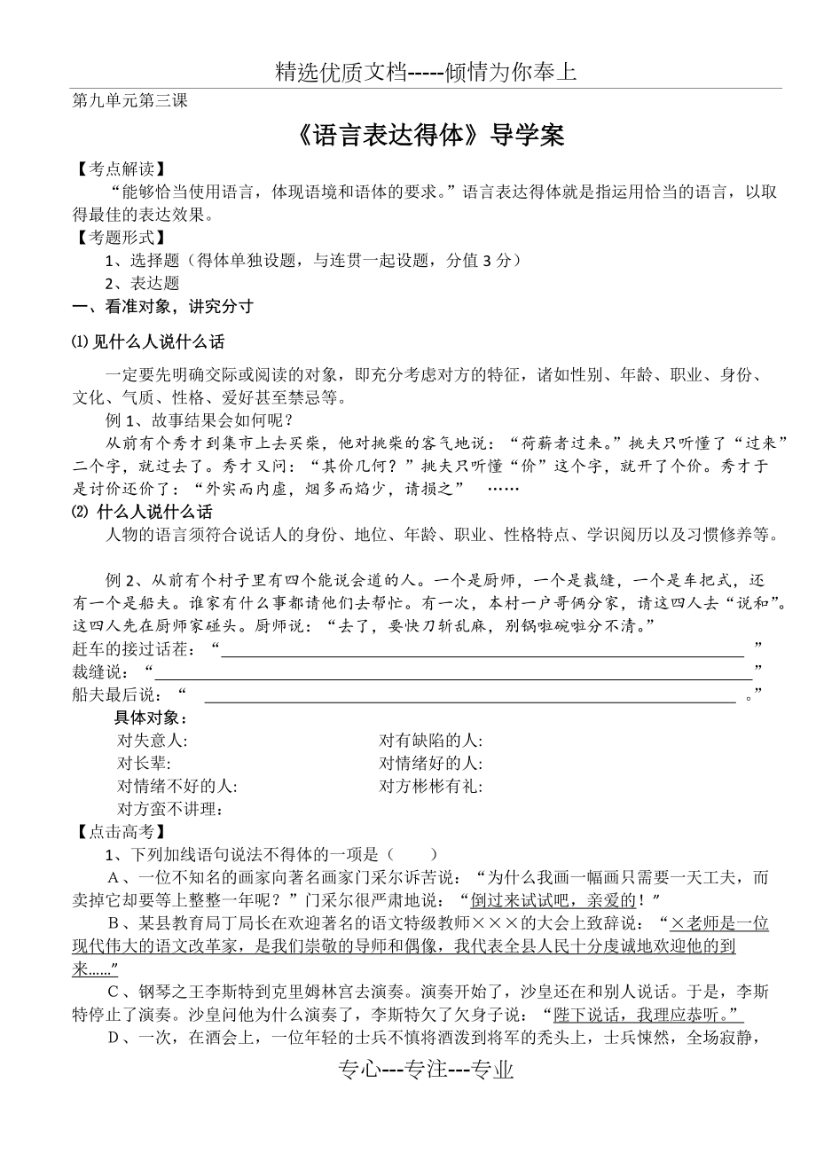 《语言表达得体》导学案(共4页)_第1页